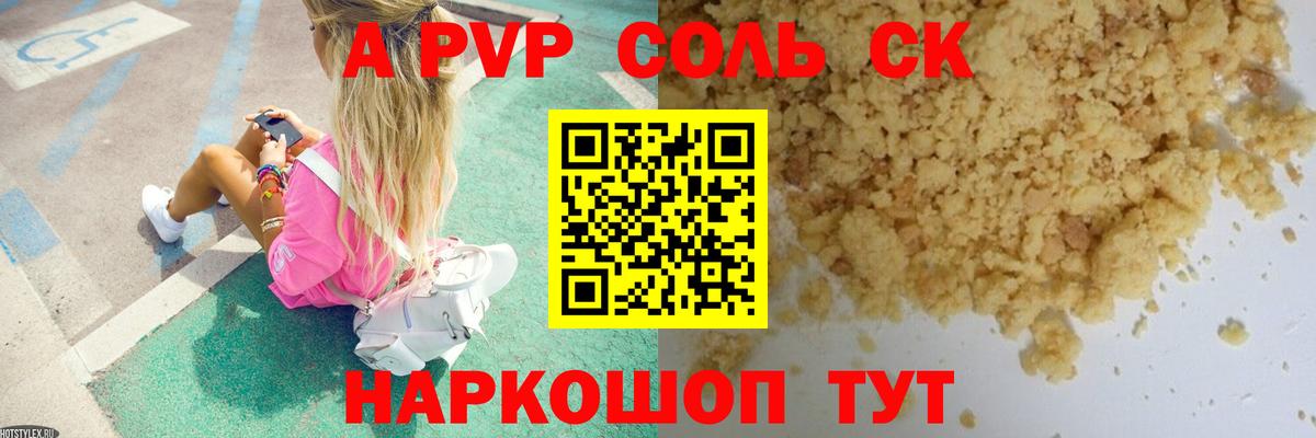 Чита  А ПВП Соль  Вход с VPN  Alpha PVP  Альфа ПВП крисы CK 