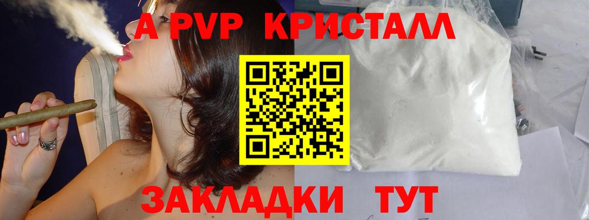 А ПВП Crystall Чита