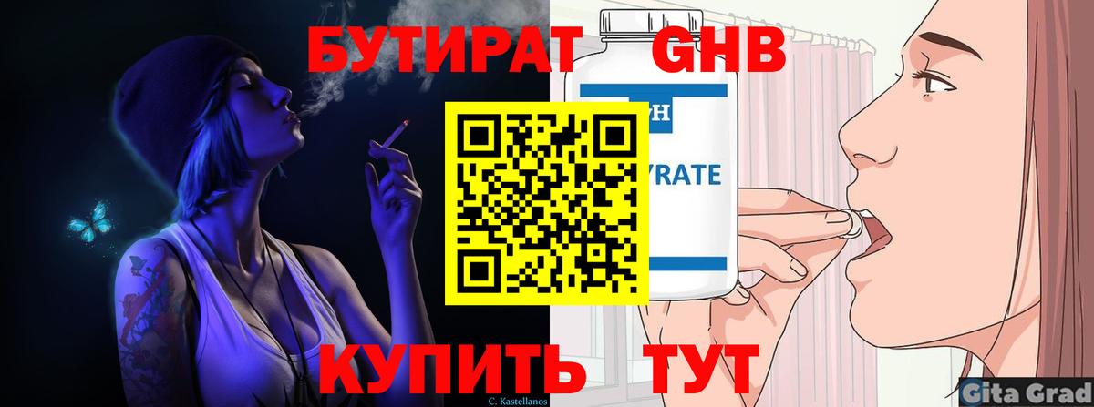 БУТИРАТ вода Чита