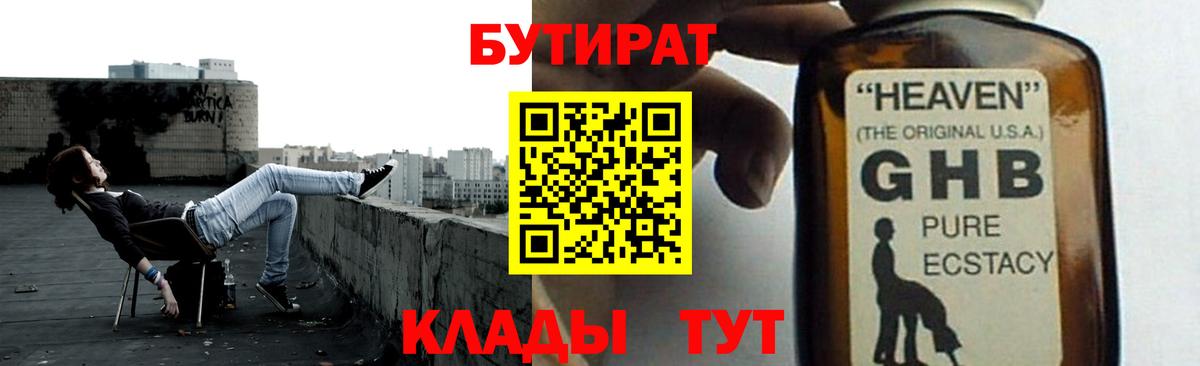 БУТИРАТ вода  Вход с VPN  Бутират  Чита 