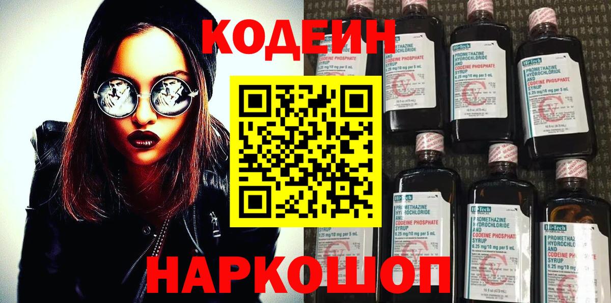 Кодеиновый сироп Lean Purple Drank Чита