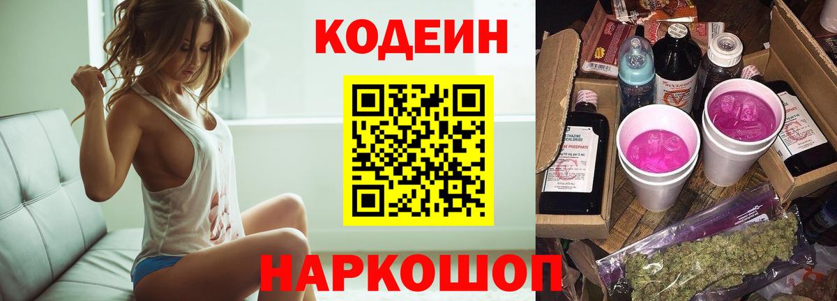 Чита  Кодеин напиток Lean (лин)  Вход с VPN  Кодеиновый сироп Lean Purple Drank 