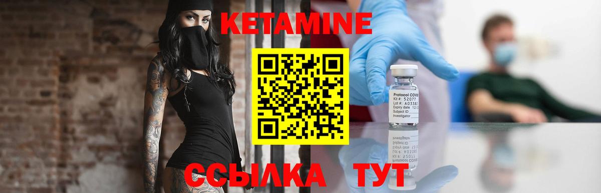 КЕТАМИН VHQ Чита
