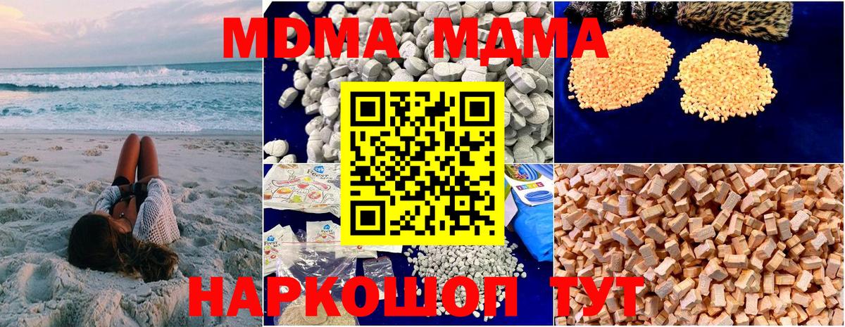 МДМА молли  MDMA  Вход с VPN  Чита  МДМА кристаллы 