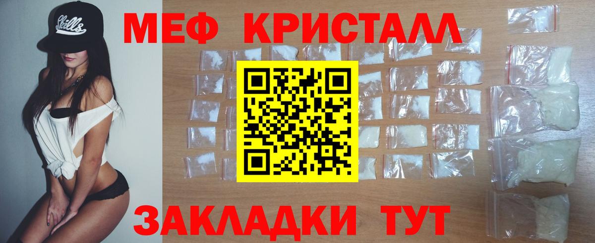 МЕФ кристаллы  МЕФ 4 MMC  МЕФ  Мефедрон  Вход с VPN  Чита 