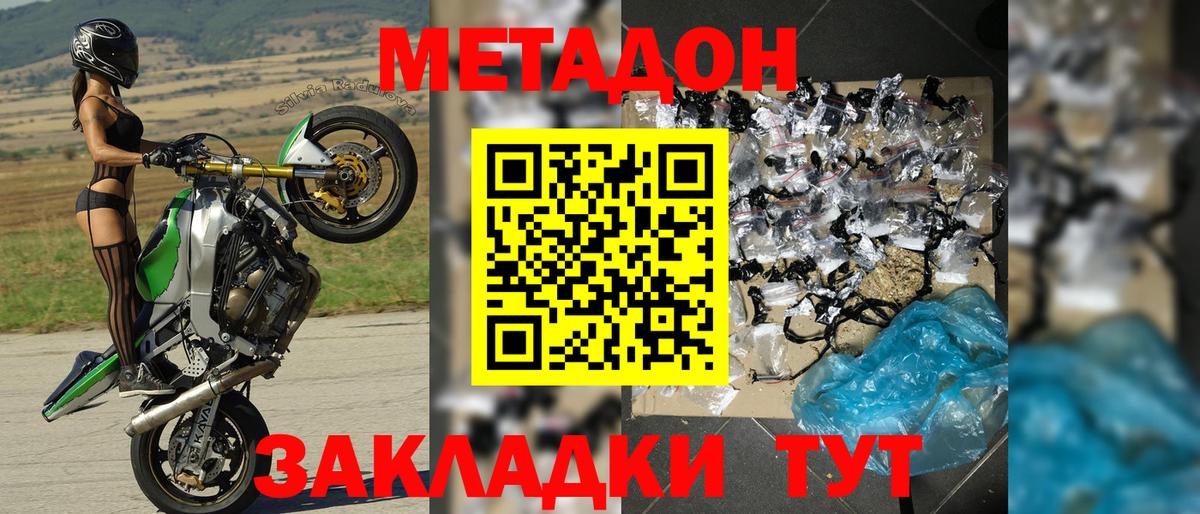 МЕТАДОН VHQ  Метадон VHQ  Вход с VPN  Чита 